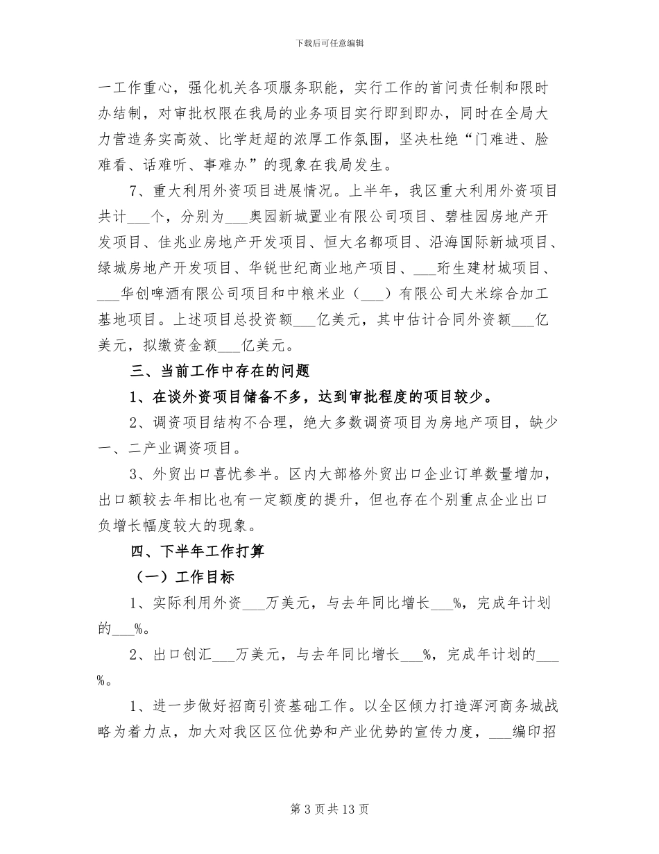 2024年区经贸局指标完成半年总结_第3页