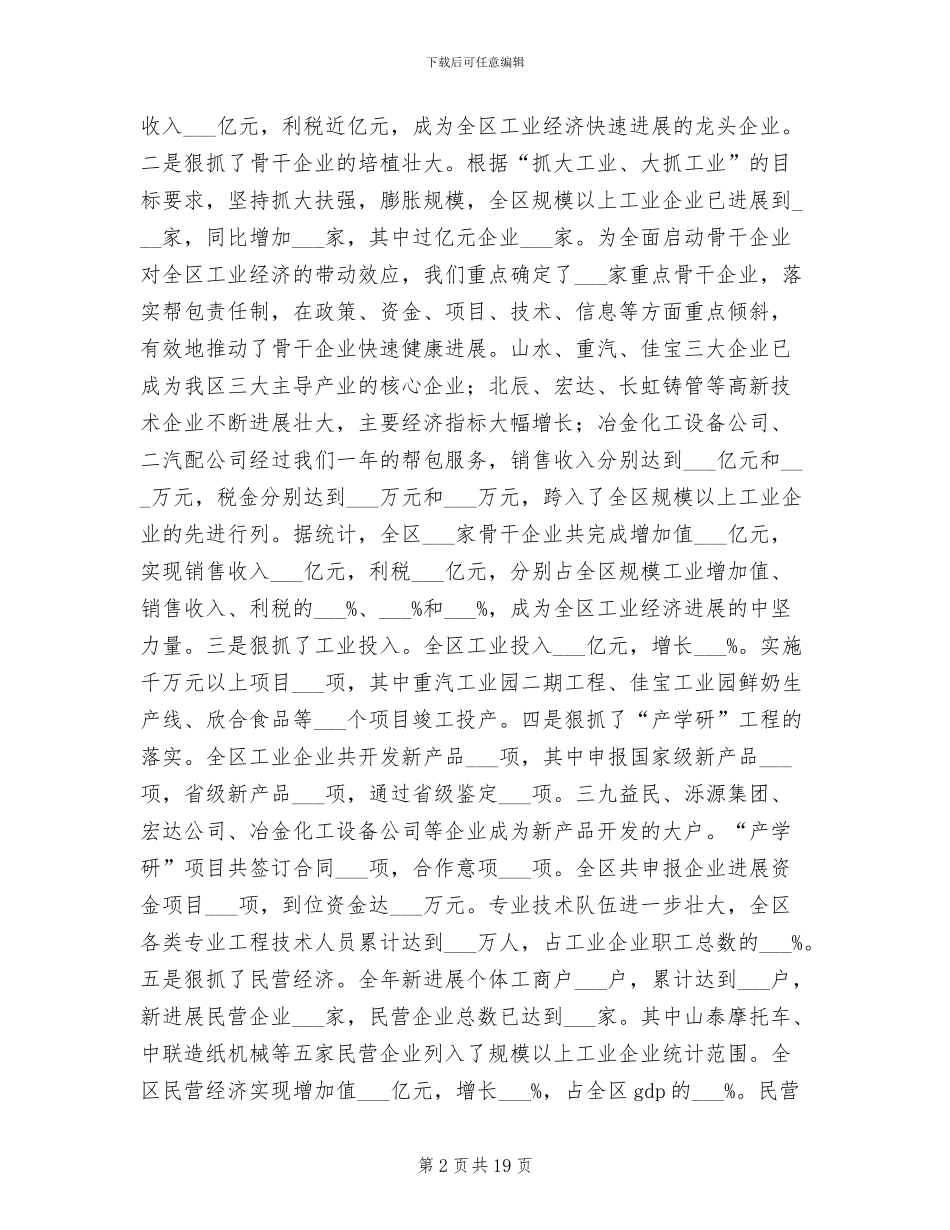 2024年区经贸局年终回顾总结范文_第2页