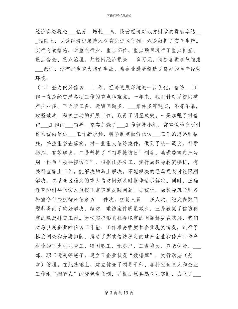 2024年区经贸局年终回顾总结范文_第3页