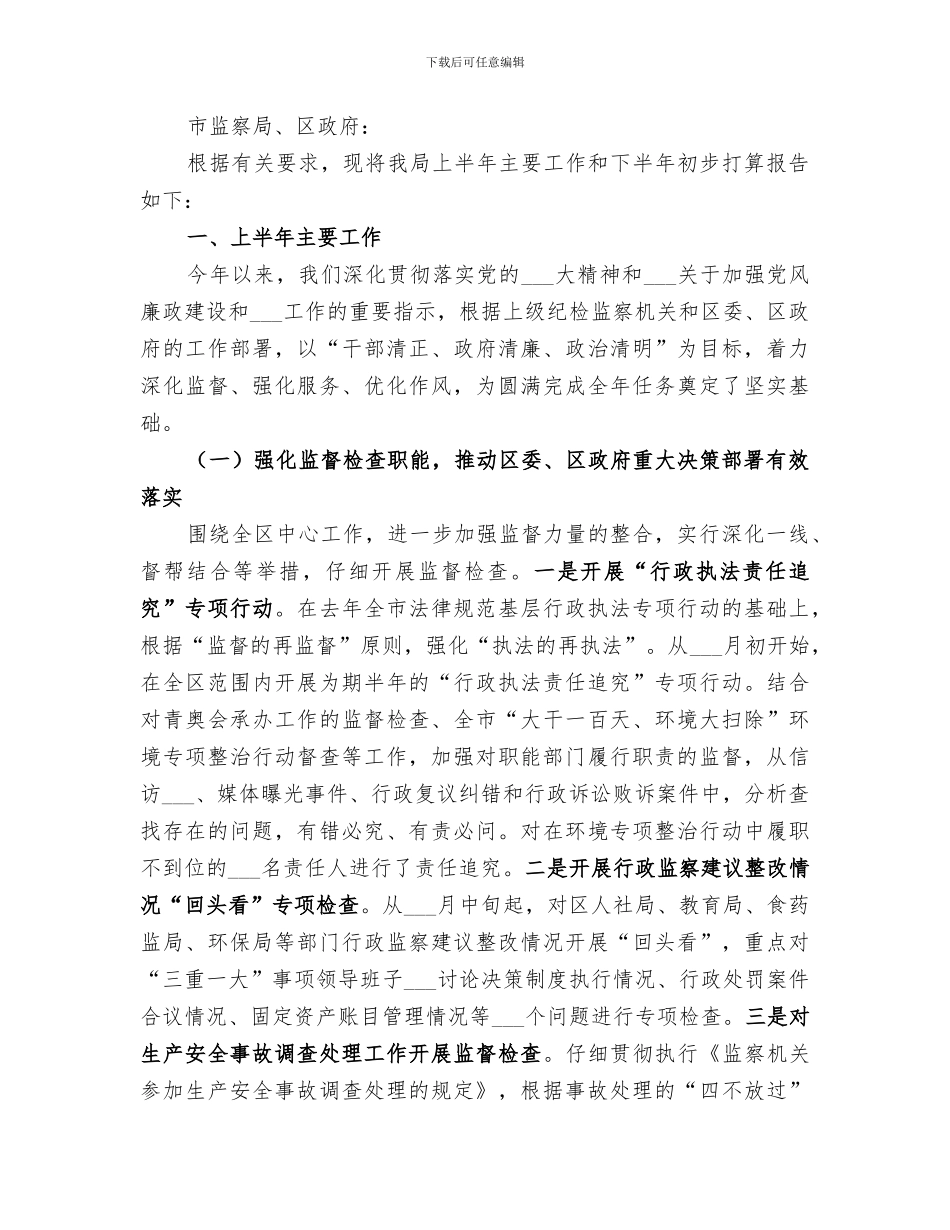 2024年区监审室年度监察审计工作总结_第3页