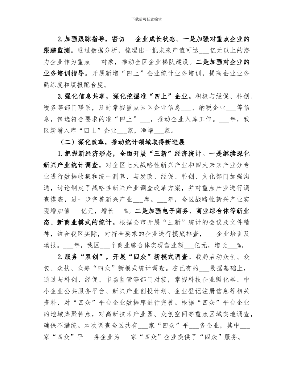 2024年区统计局工作总结范文_第2页