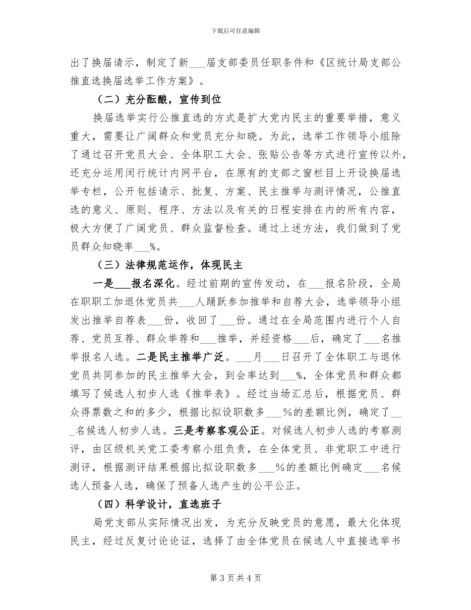 2024年区统计局依法行政工作总结_第3页