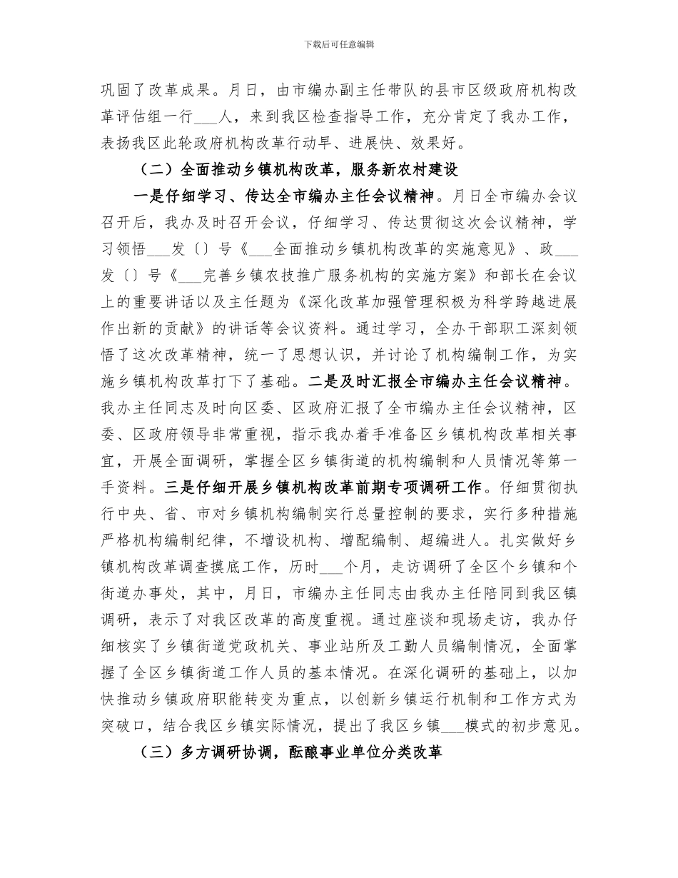 2024年区编制办公室上半年工作总结_第2页