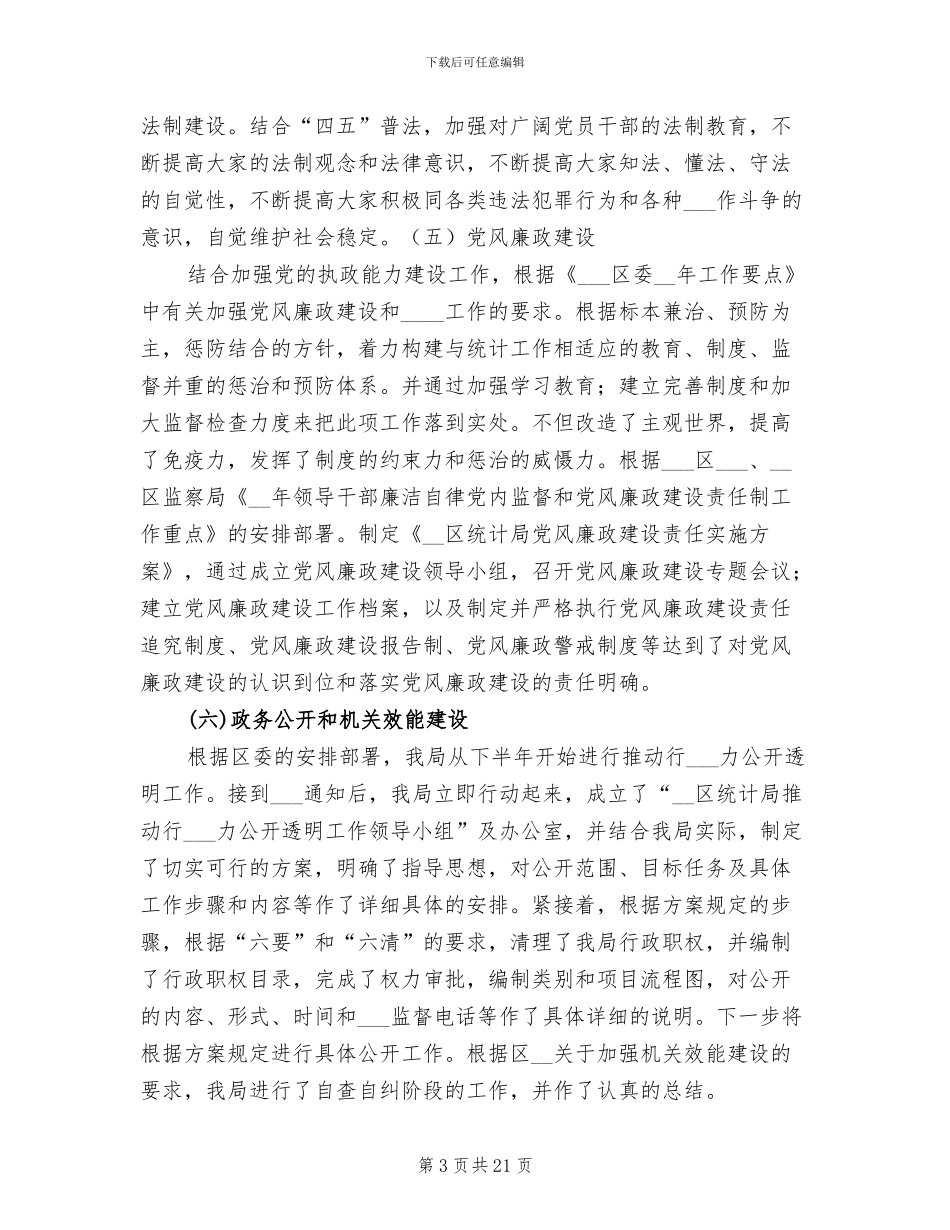 2024年区统计局年终工作总结范文_第3页