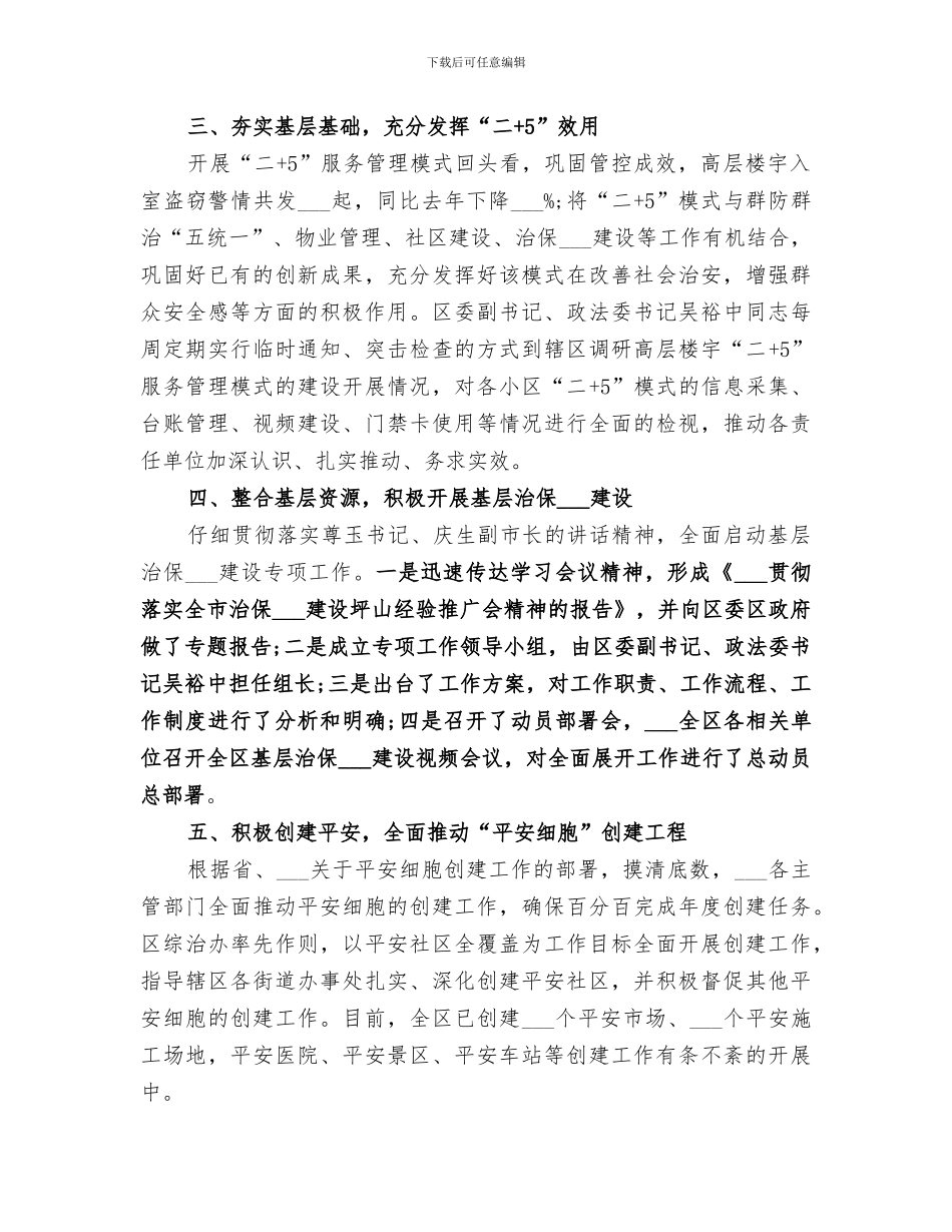 2024年区统计局综合科年度工作总结_第3页