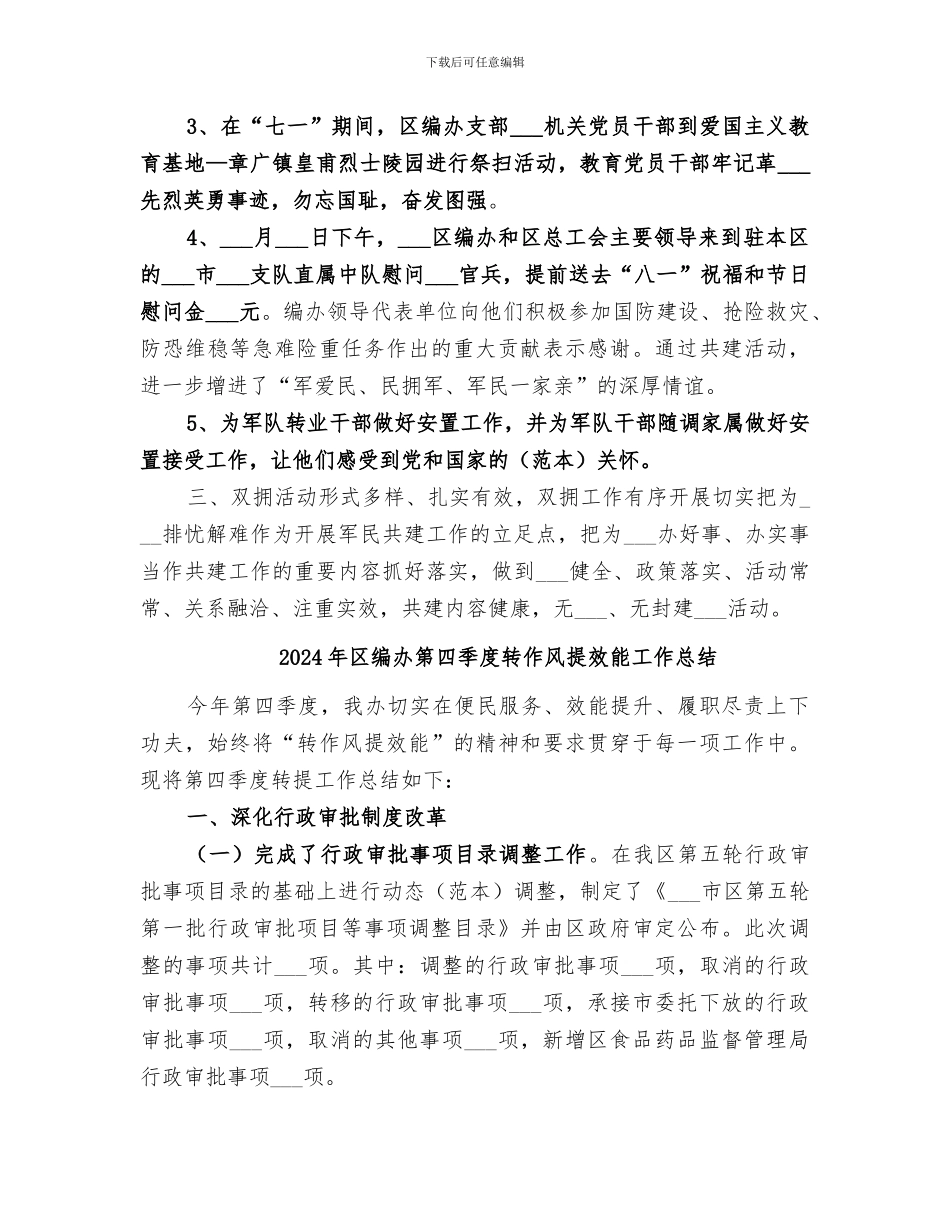 2024年区编办年度双拥工作总结_第2页