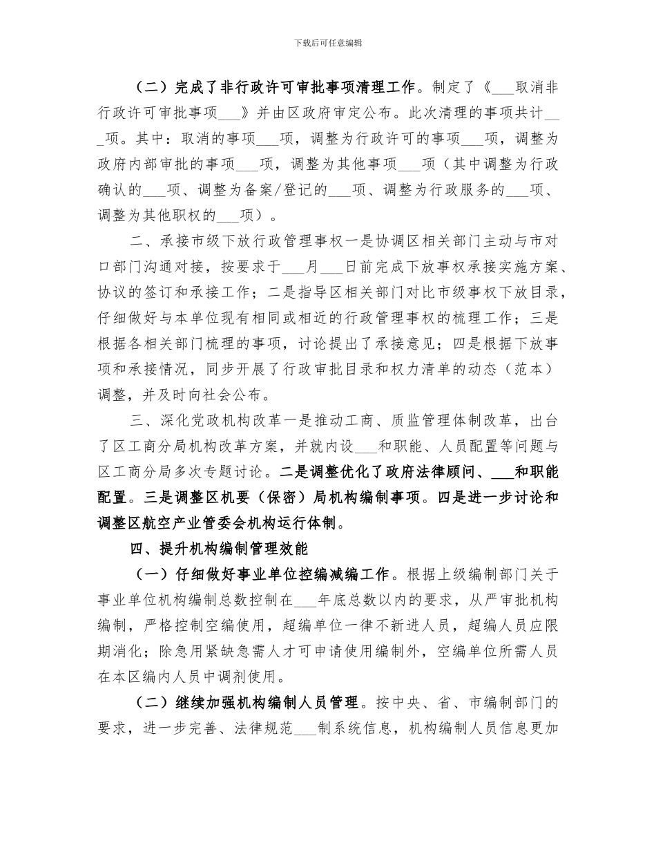 2024年区编办年度双拥工作总结_第3页