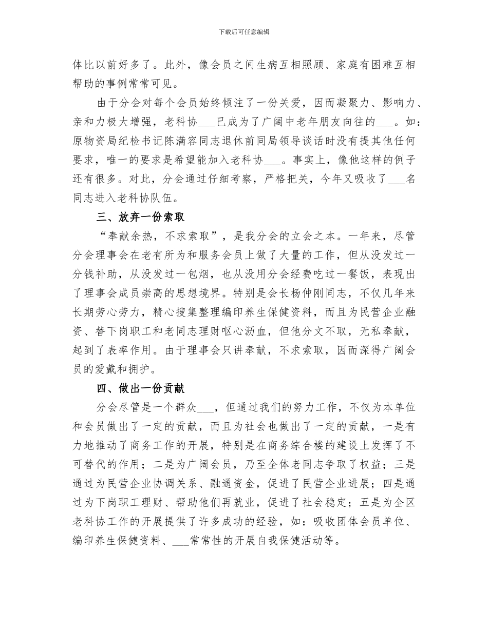 2024年区老科协商务分会工作总结_第3页