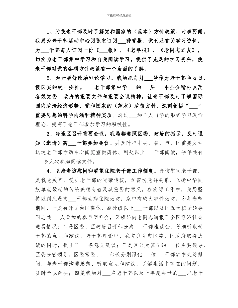 2024年区老干部工作总结和工作要点_第2页