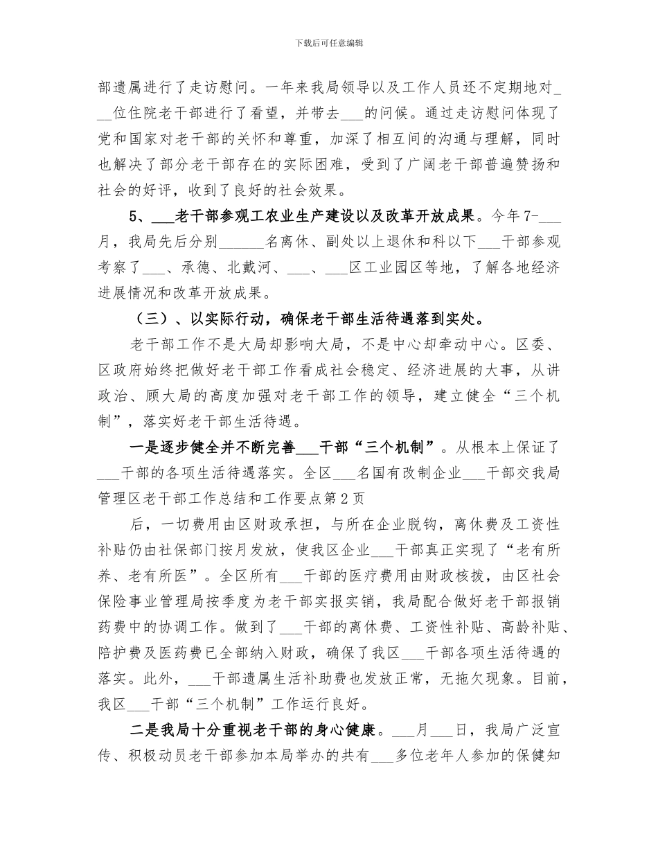 2024年区老干部工作总结和工作要点_第3页