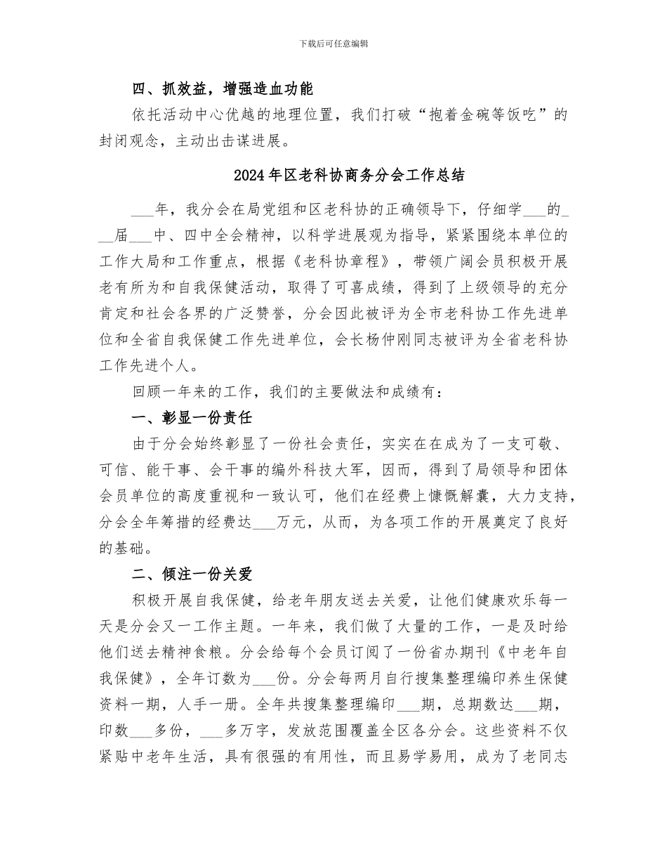 2024年区老干部活动中心经验总结范文_第3页