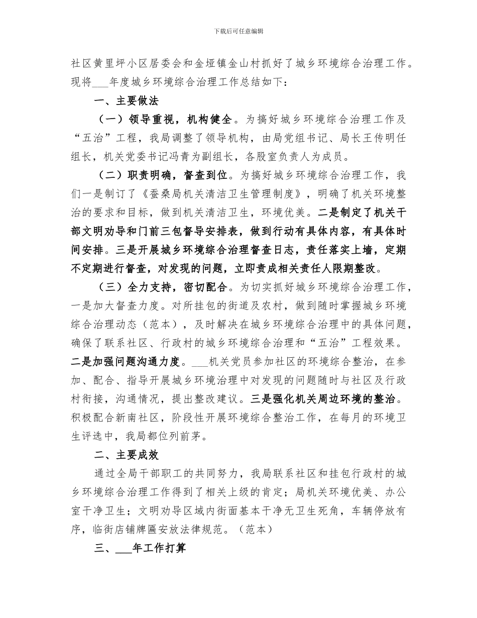 2024年区蚕桑局安全生产工作总结_第3页