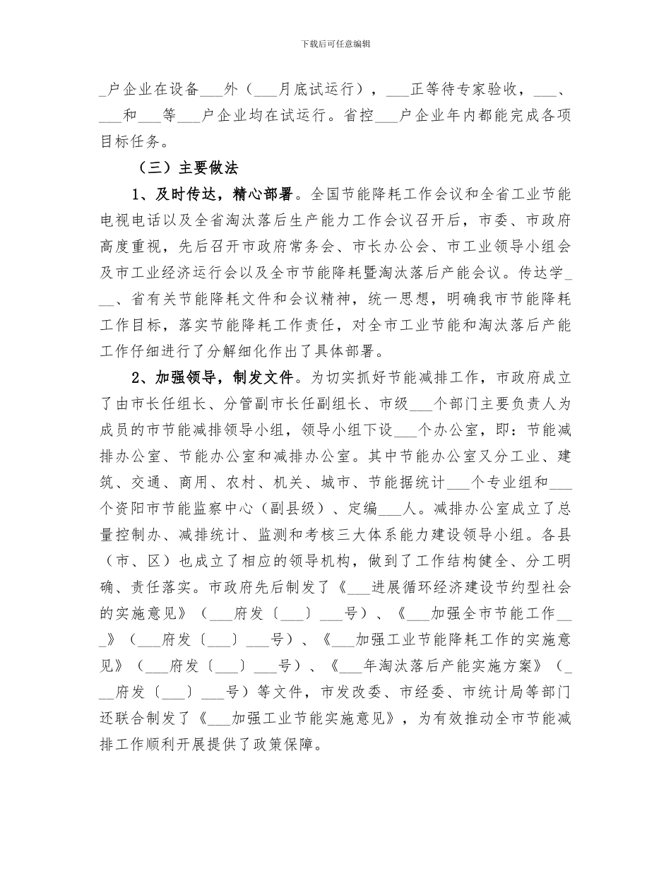 2024年区节能减排工作总结范文_第2页