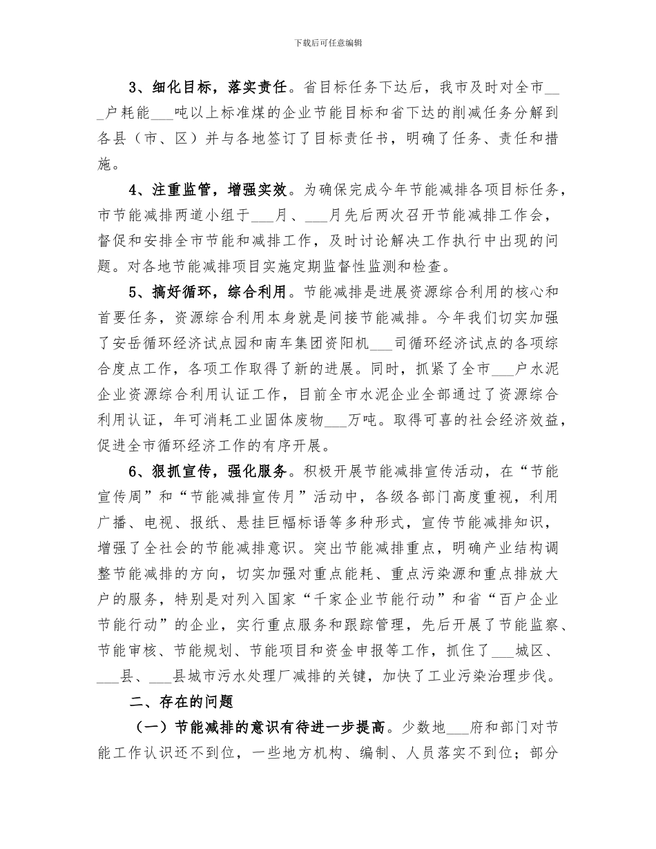 2024年区节能减排工作总结范文_第3页