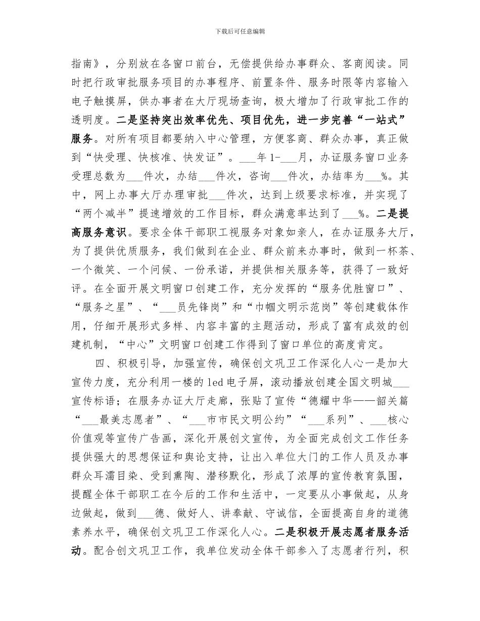 2024年区行政服务中心年度创文巩卫工作总结_第3页