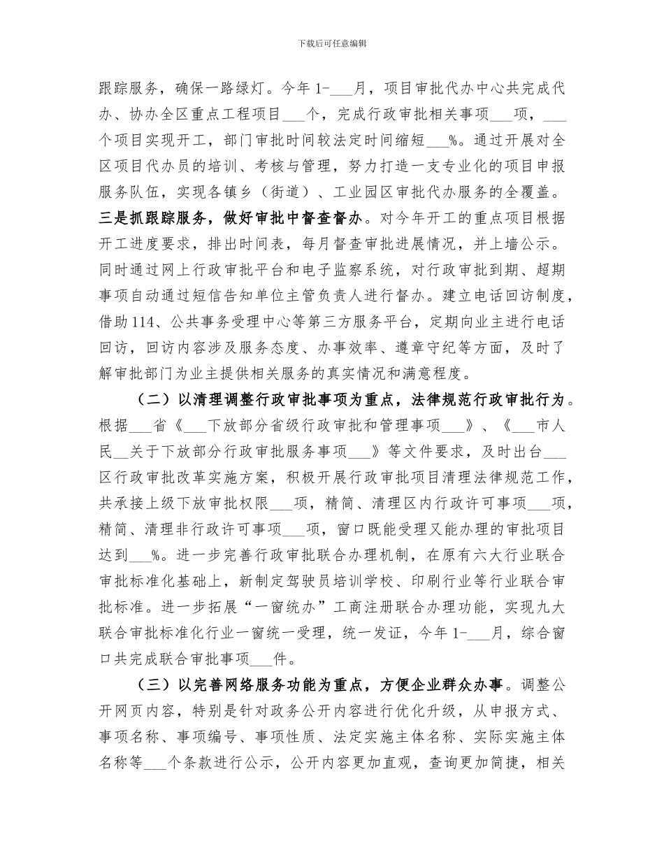 2024年区行政审批管理办公室工作总结报告_第2页