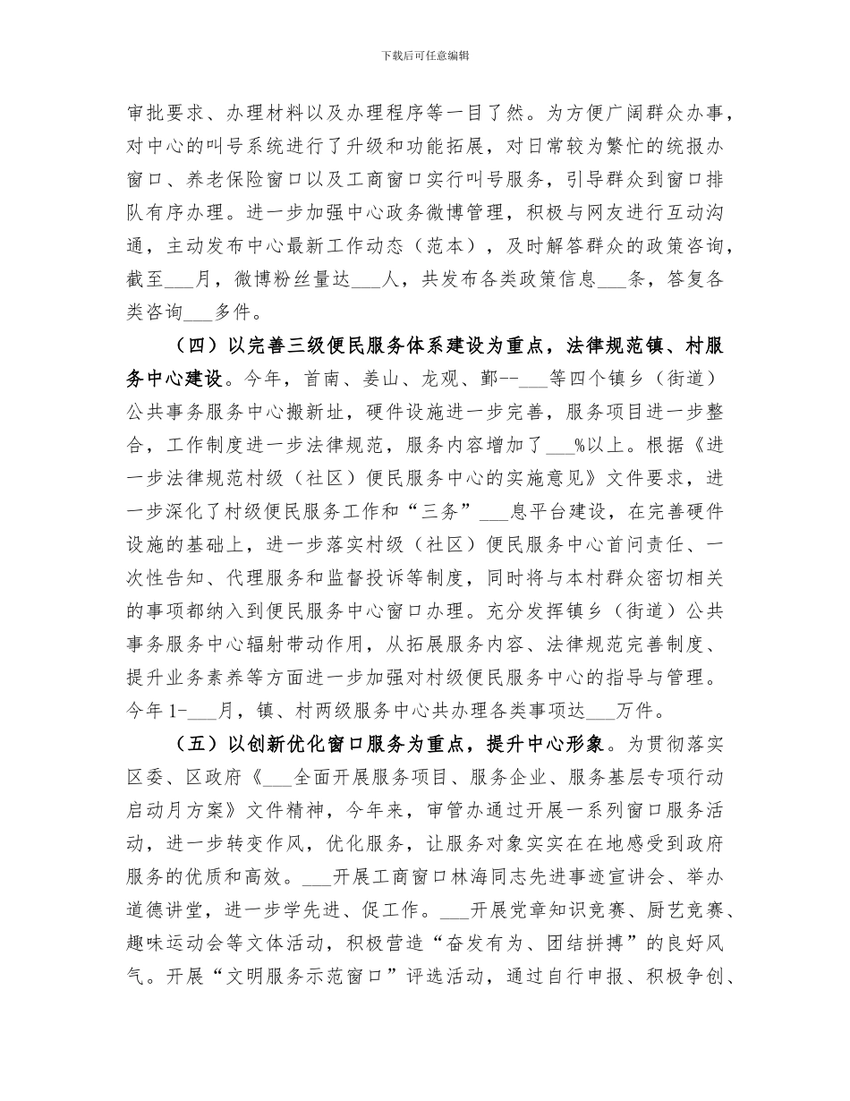 2024年区行政审批管理办公室工作总结报告_第3页