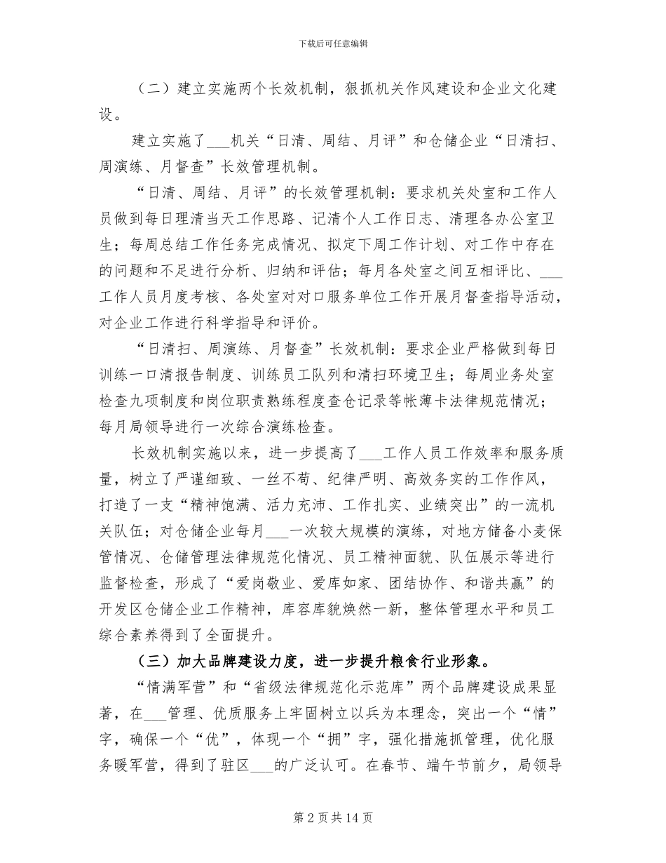 2024年区粮食局监察上半年工作总结_第2页