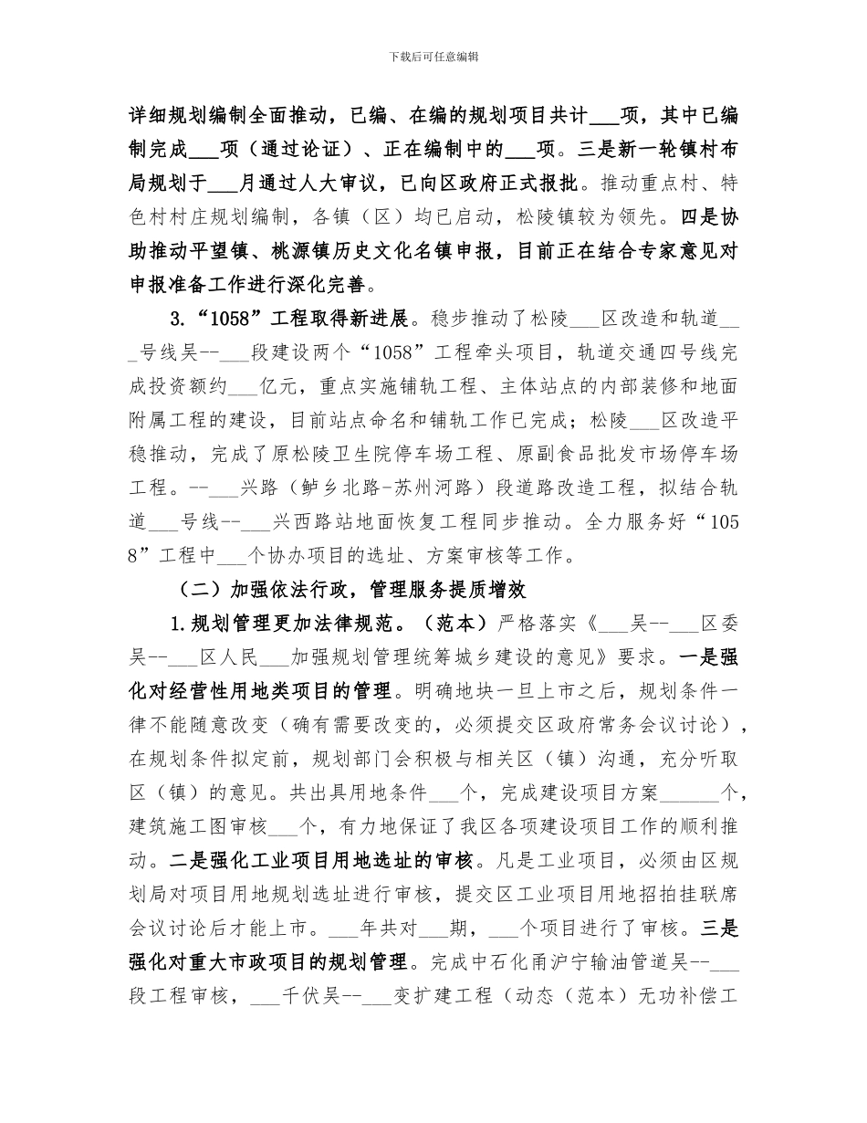 2024年区规划局工作主要工作总结_第2页