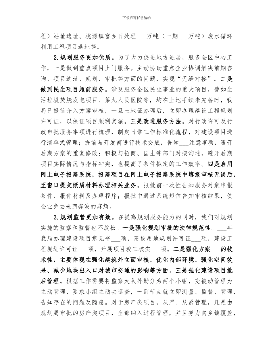 2024年区规划局工作主要工作总结_第3页