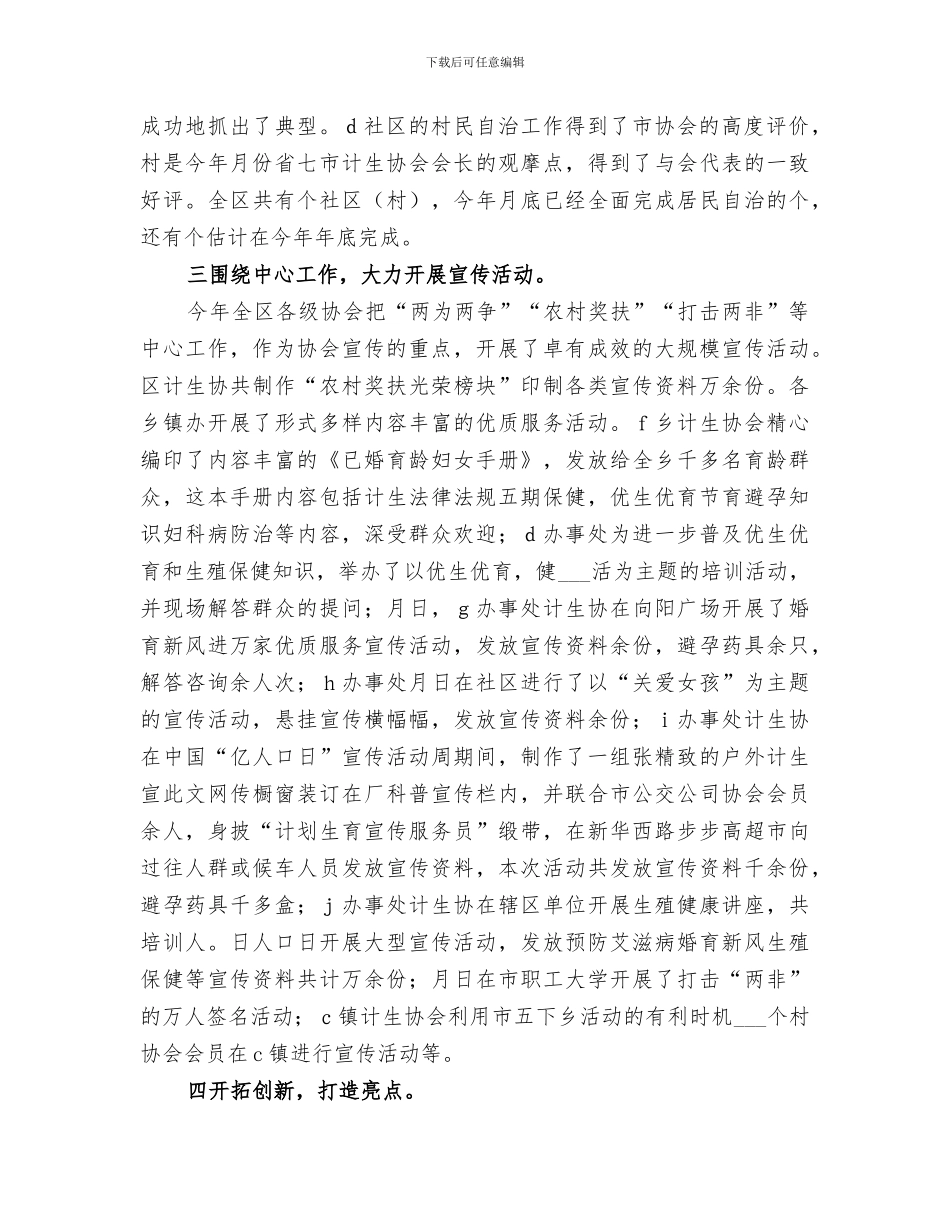 2024年区计生协会工作总结范文_第2页