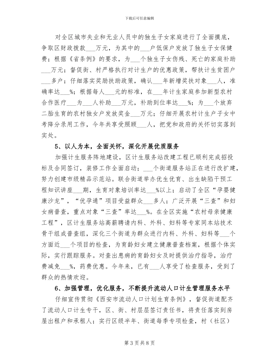 2024年区计生局组织上半年工作总结_第3页