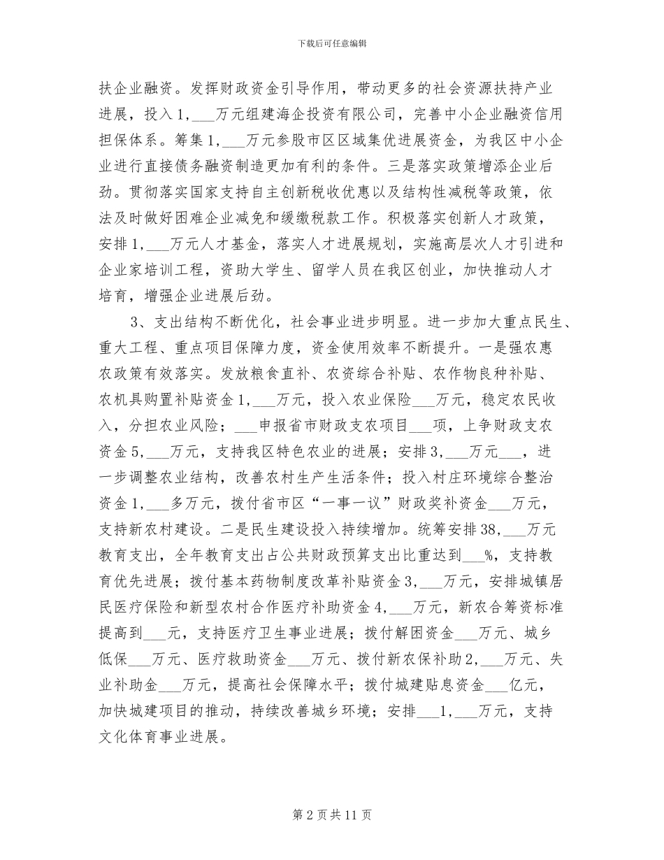 2024年区财政厅工作总结_第2页