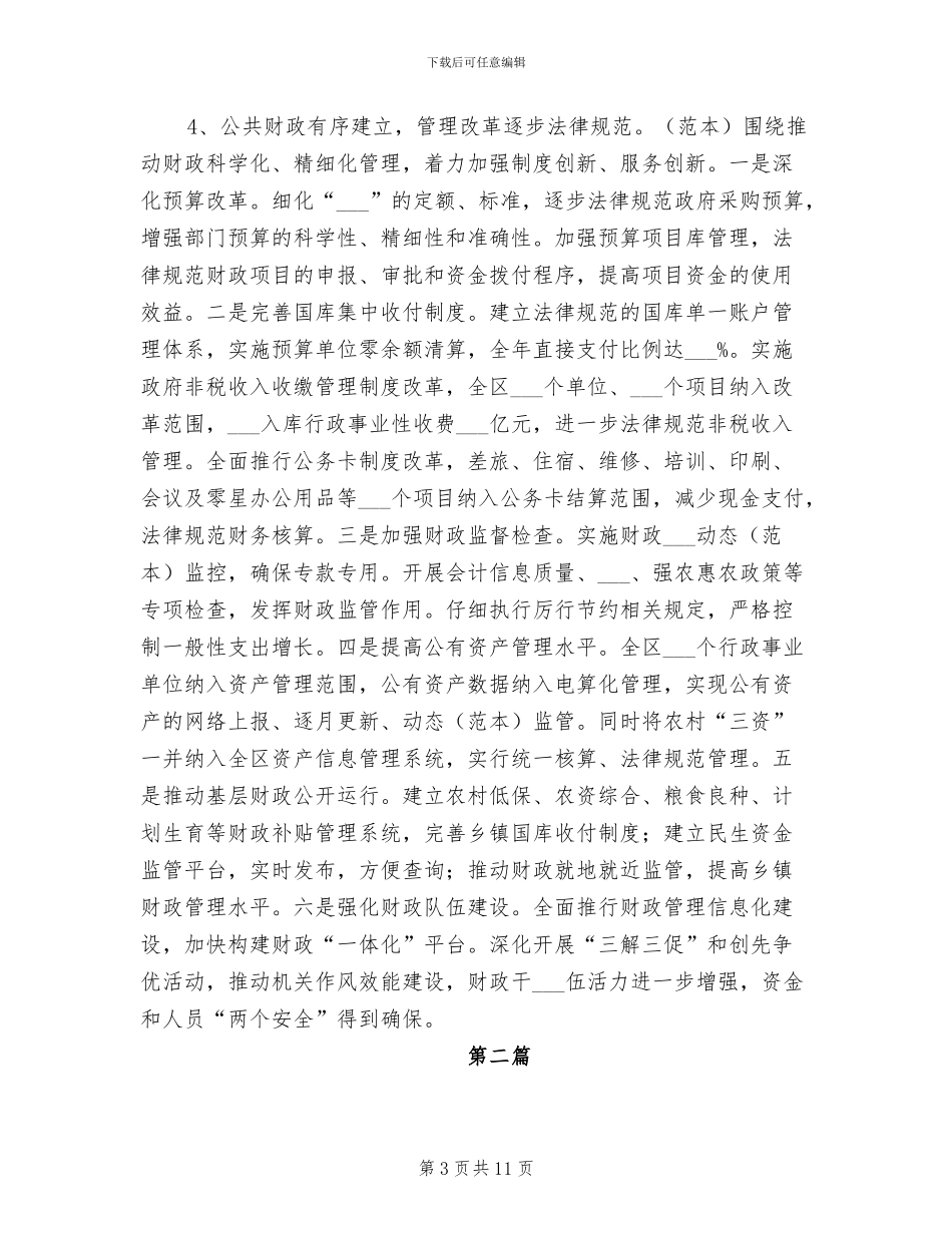 2024年区财政厅工作总结_第3页