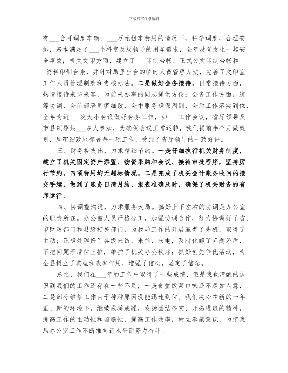 2024年区财政局办公室主任年度工作总结_第2页