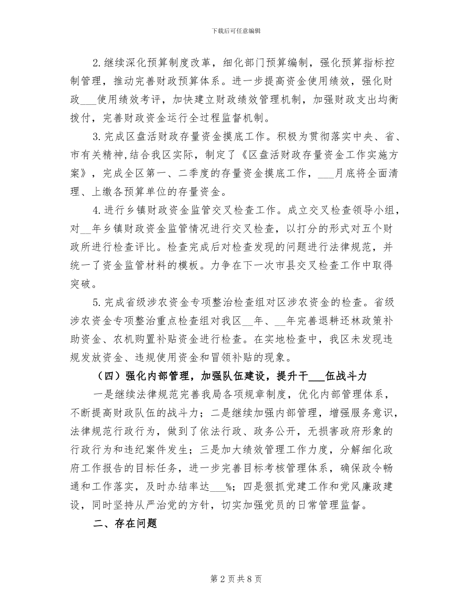 2024年区财政局上半年工作总结_第2页