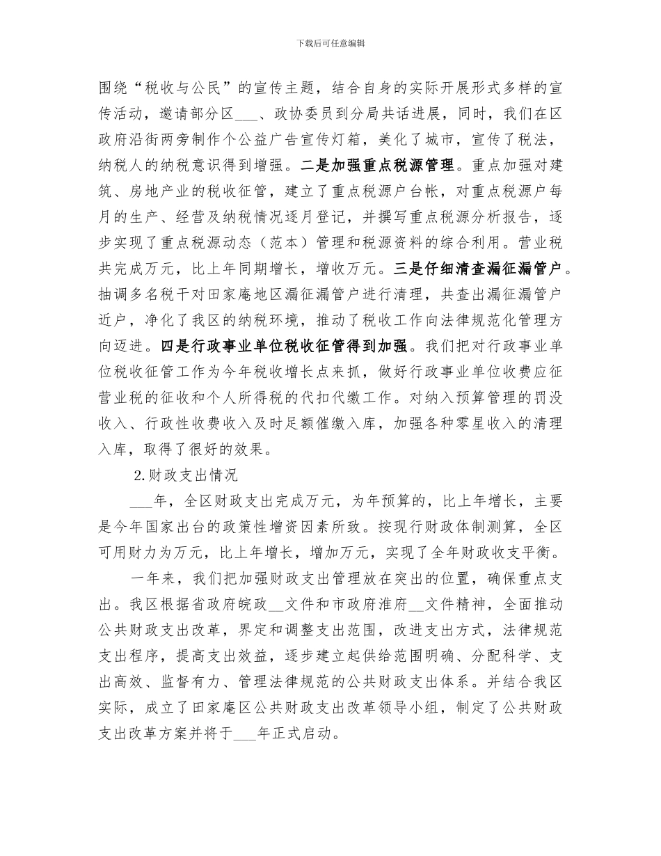 2024年区财政局工作总结范本_第2页
