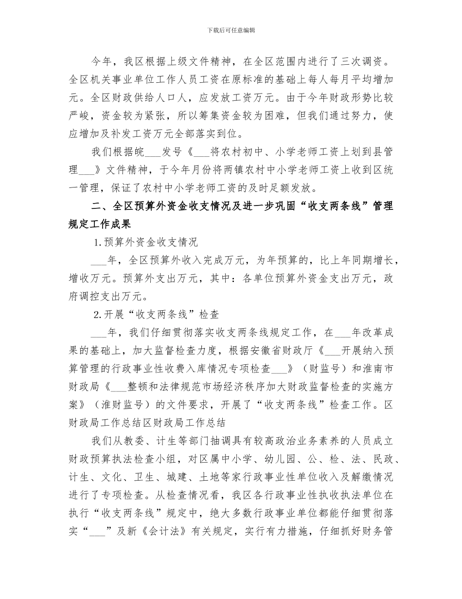 2024年区财政局工作总结范本_第3页