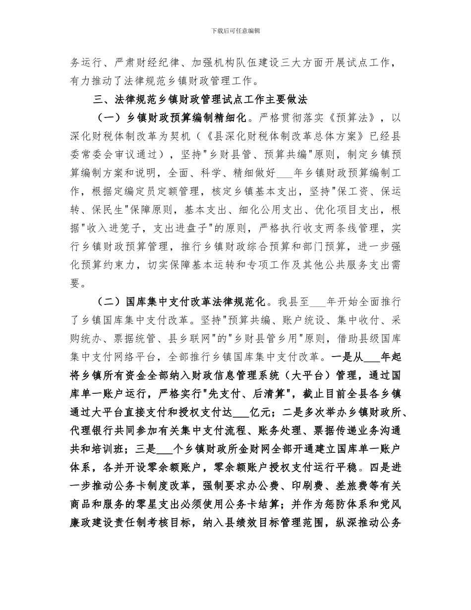 2024年区财政局年度财政管理工作总结范文_第2页