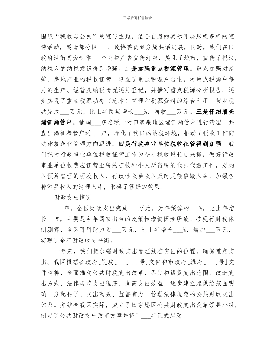 2024年区财政局年终工作总结_第2页