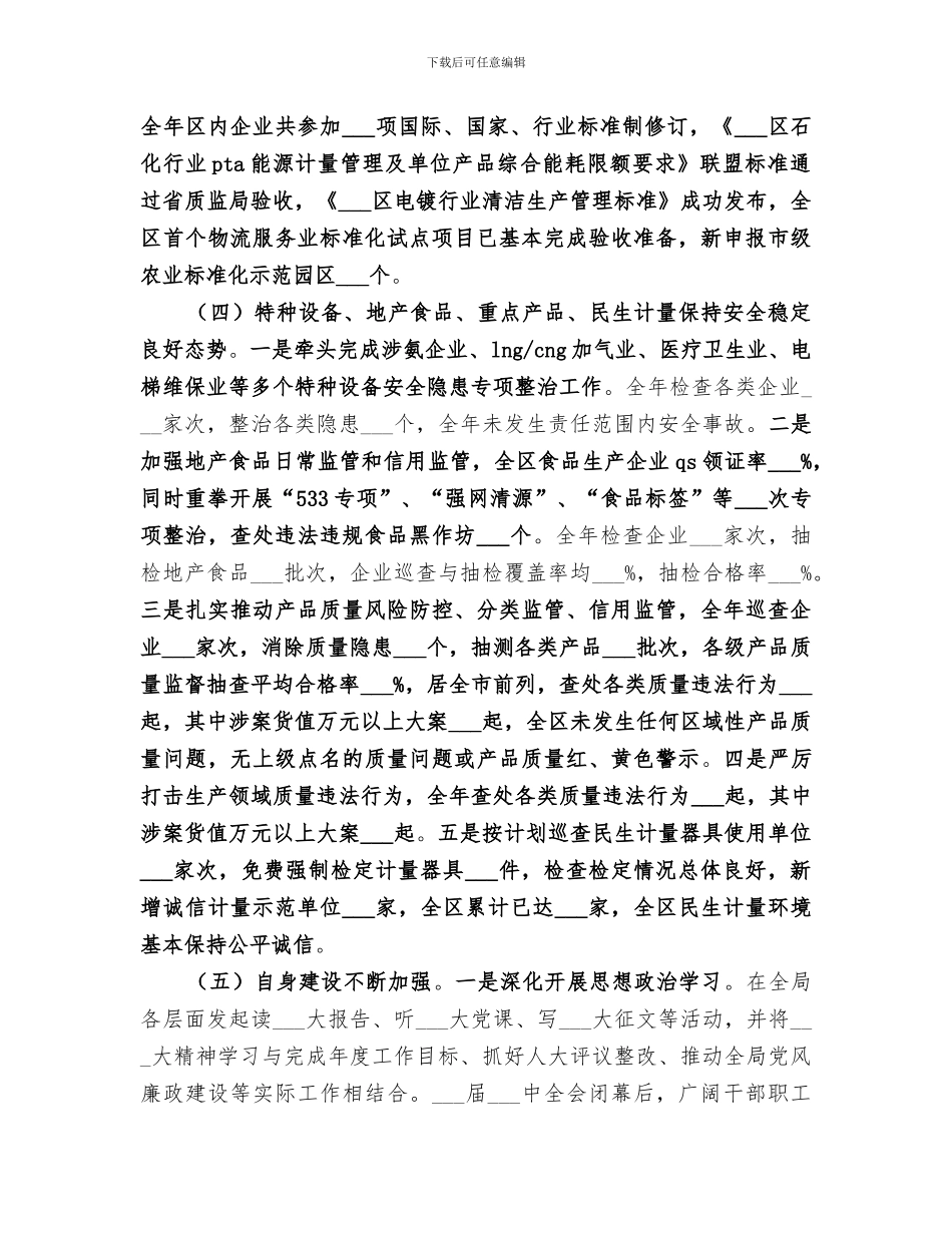 2024年区质监局工作总结报告_第2页