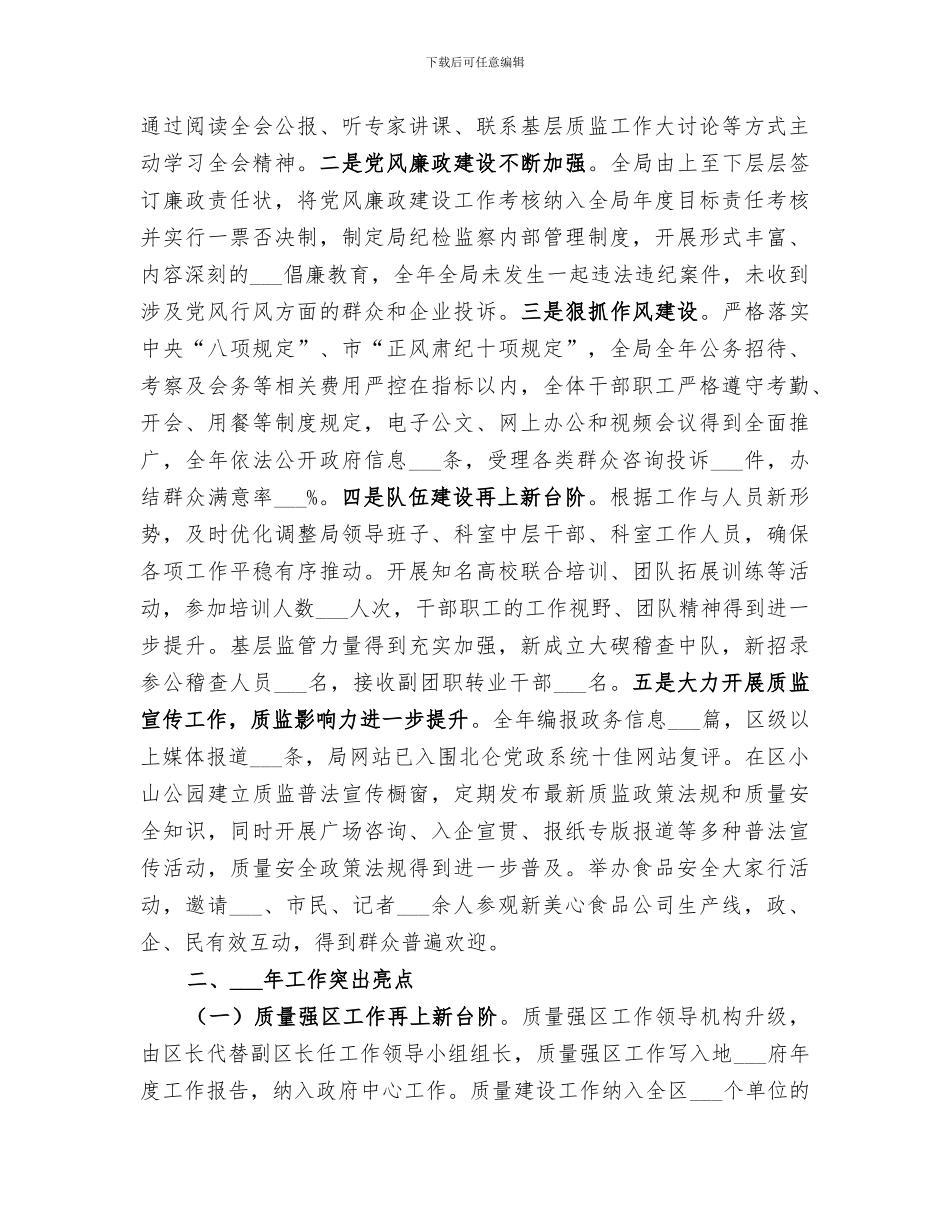 2024年区质监局工作总结报告_第3页