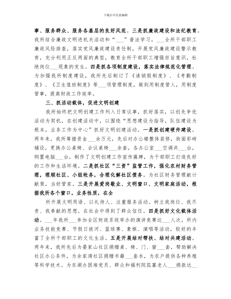 2024年区财政局文明创建工作总结_第2页