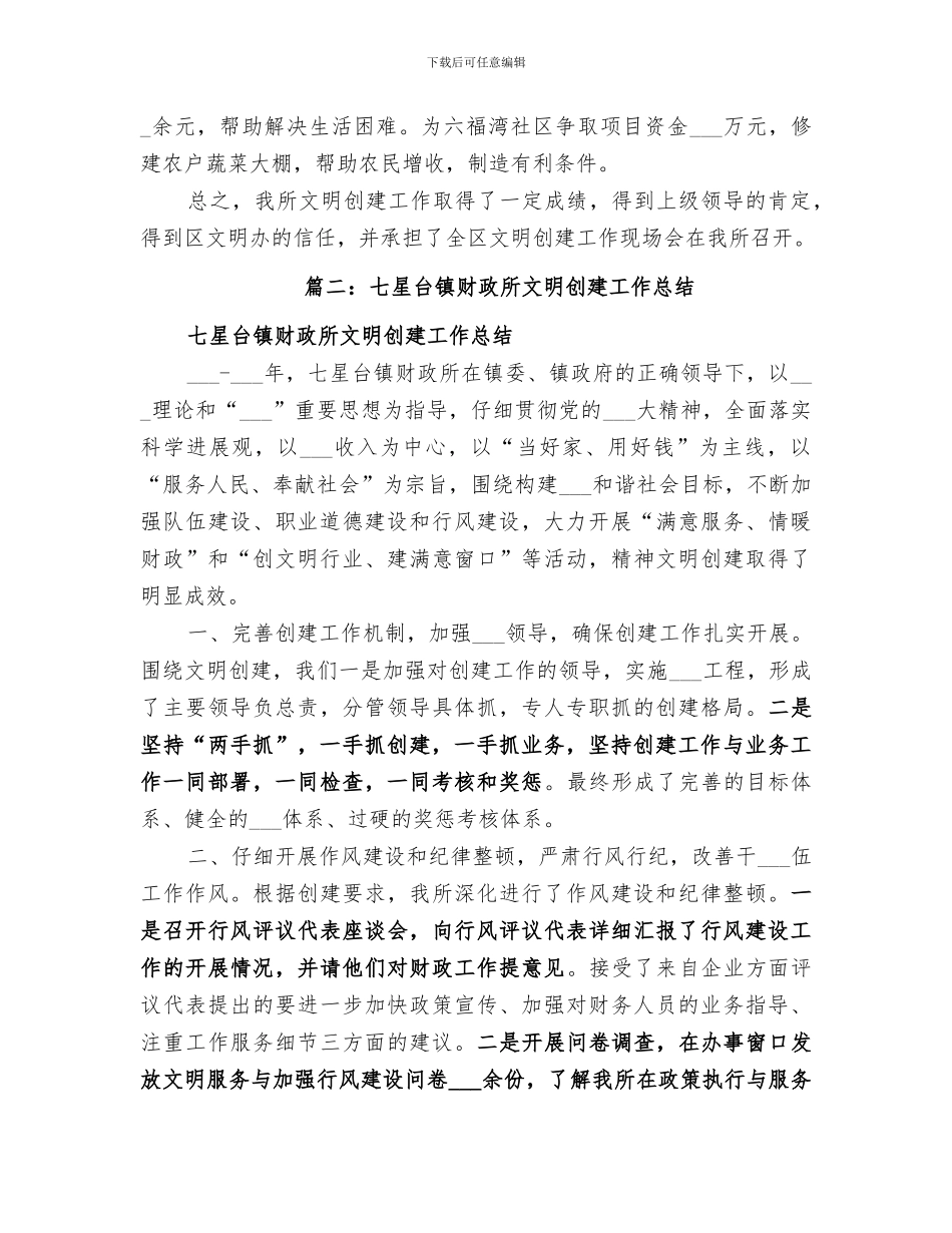 2024年区财政局文明创建工作总结_第3页