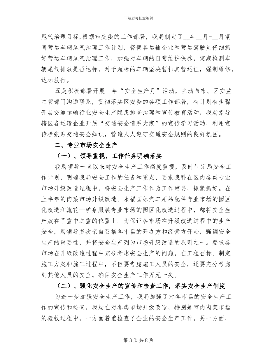 2024年区经贸局实施安全工作半年总结_第3页