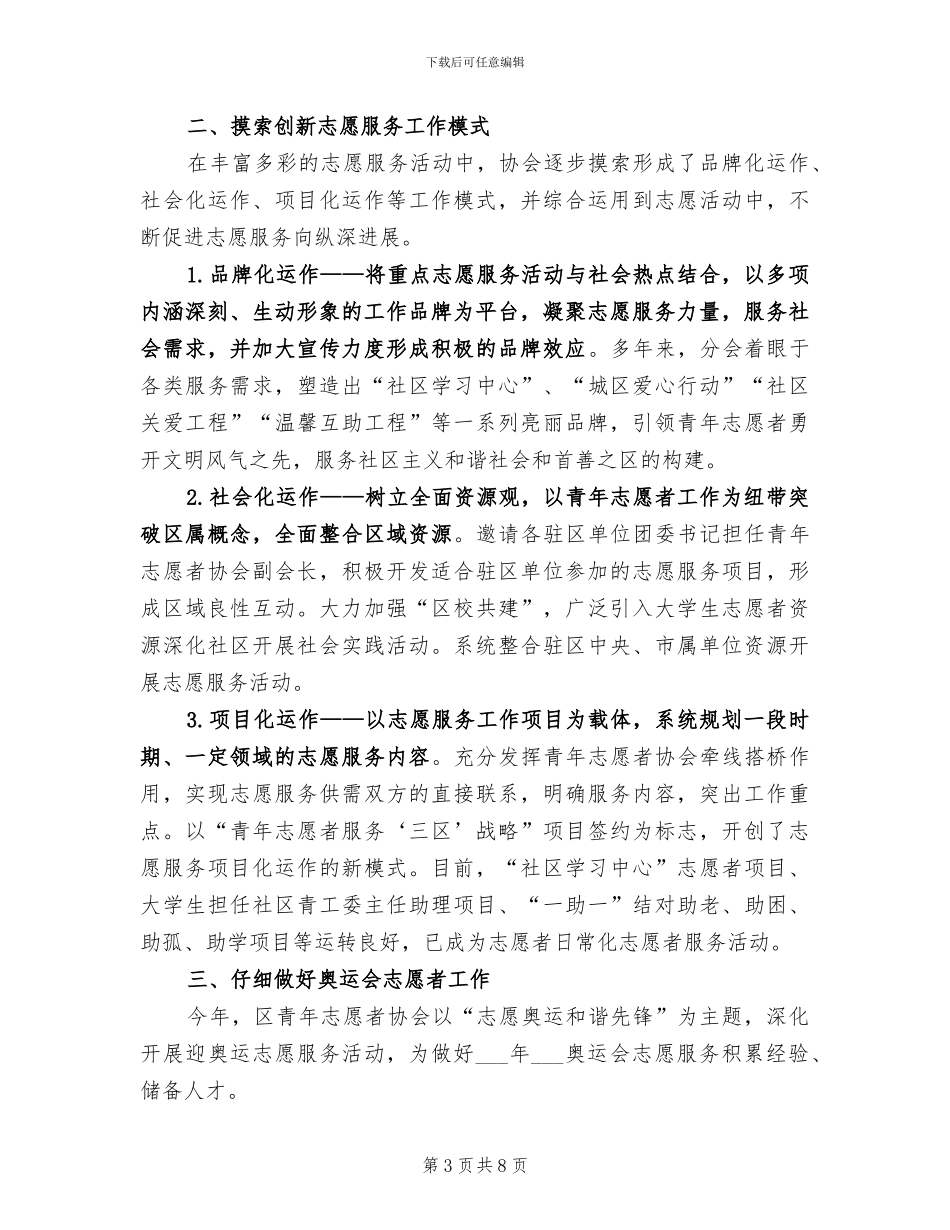 2024年区青年人才库工作总结范本_第3页