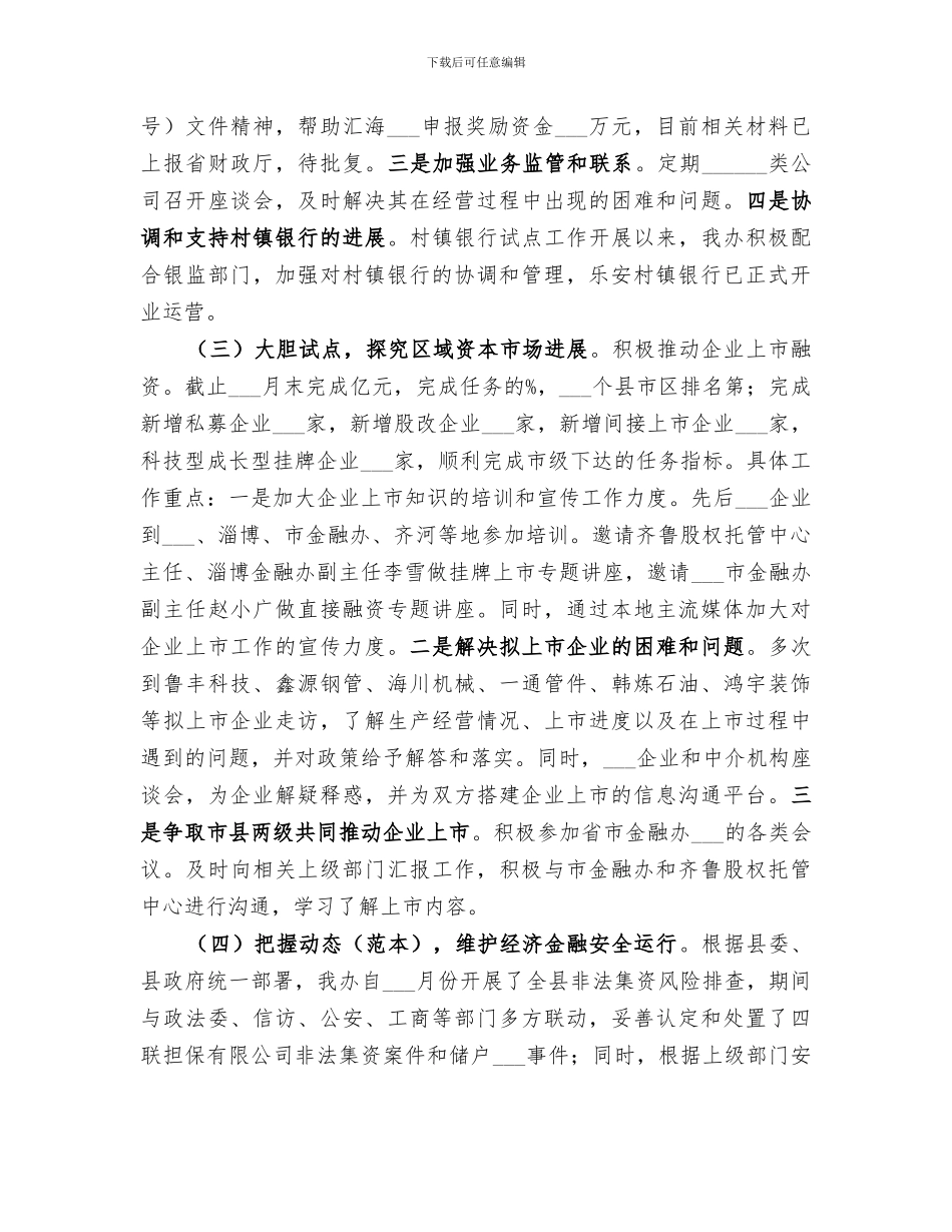 2024年区金融办上半年工作总结范文_第2页
