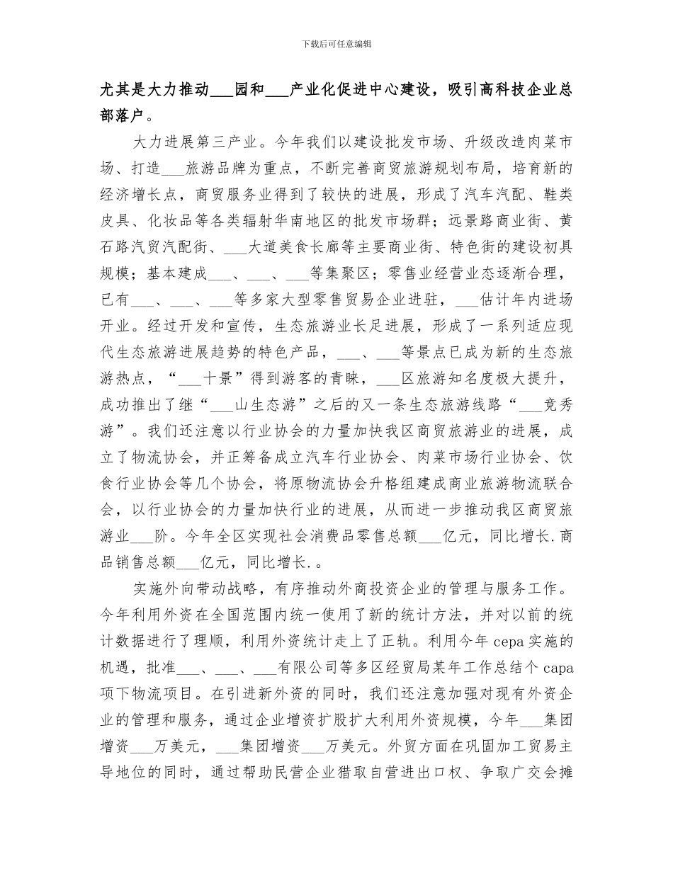 2024年区经贸局某年工作总结范文_第2页