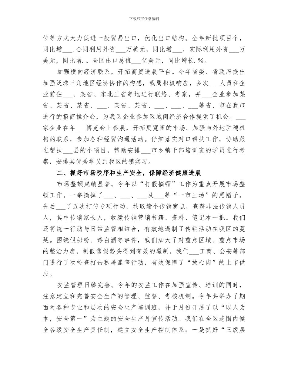 2024年区经贸局某年工作总结范文_第3页