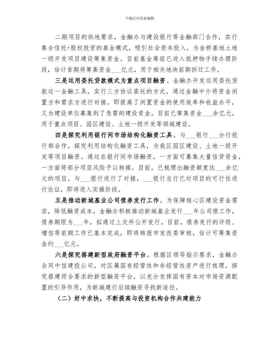 2024年区金融办上半年工作总结范本_第2页