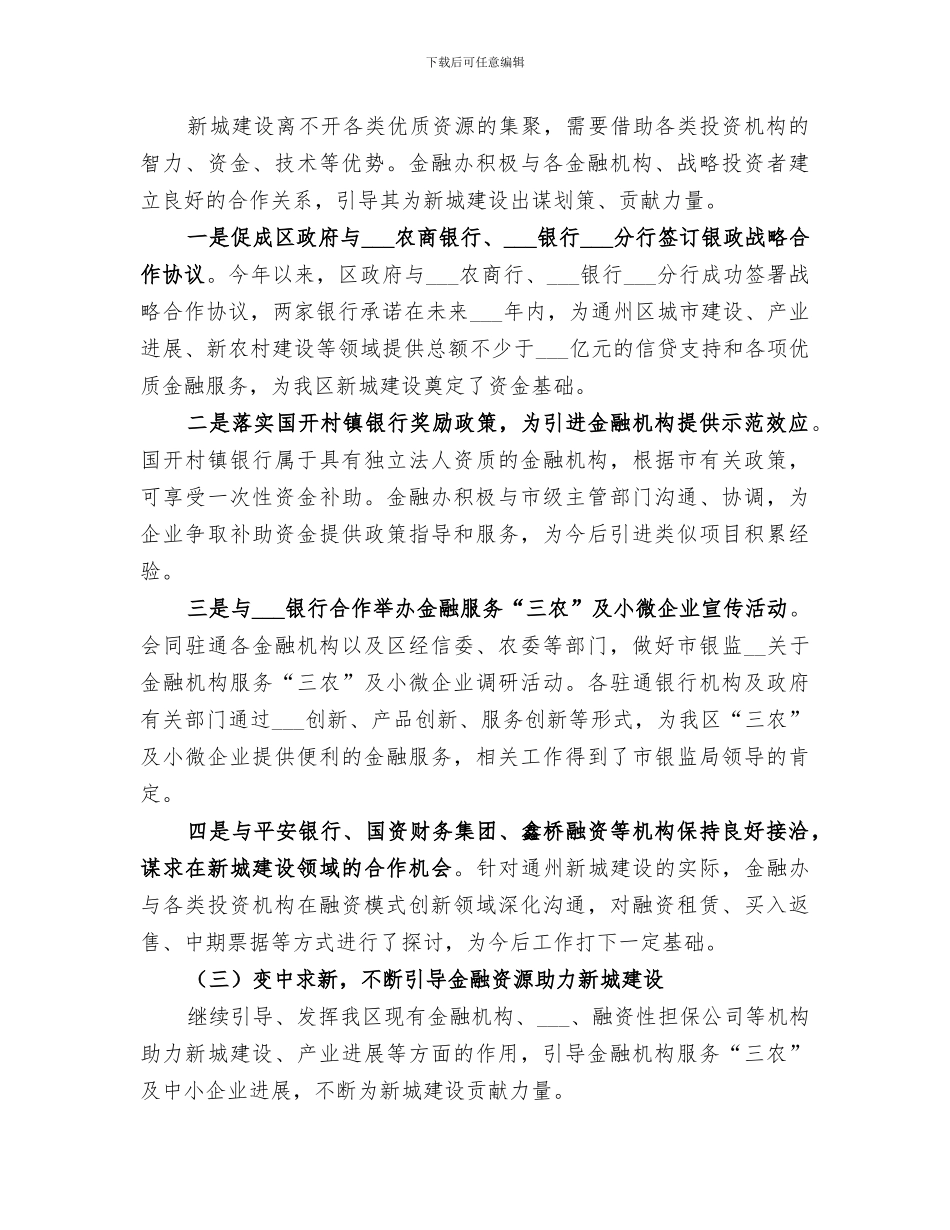 2024年区金融办上半年工作总结范本_第3页