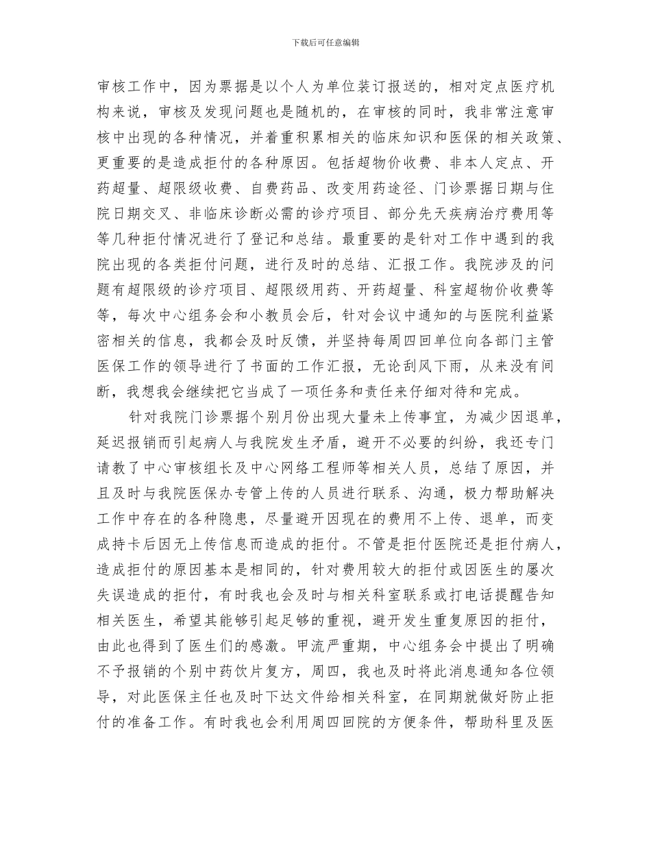 2024年医保中心个人年终工作总结范文_第2页