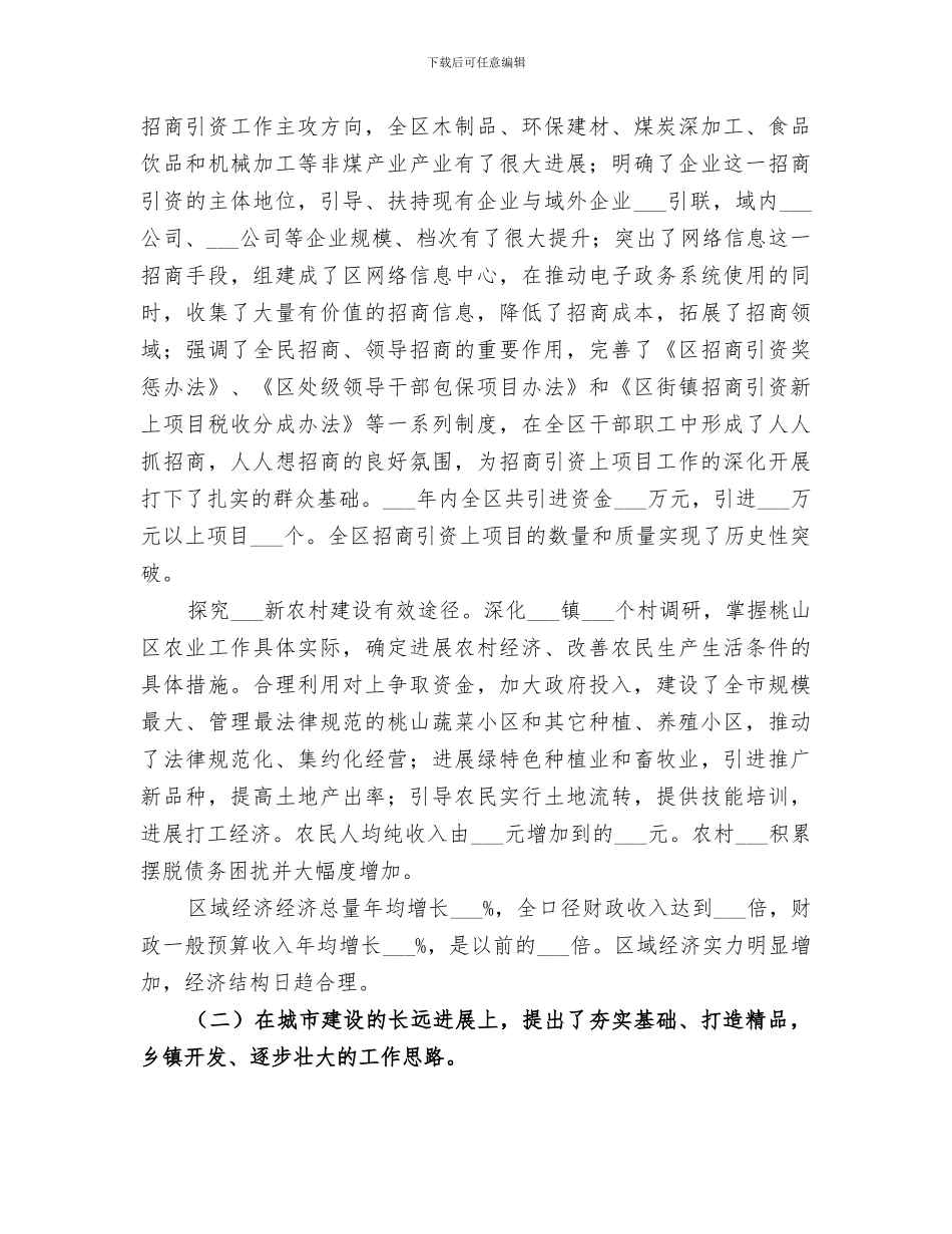2024年区领导个人工作自我总结范文_第2页