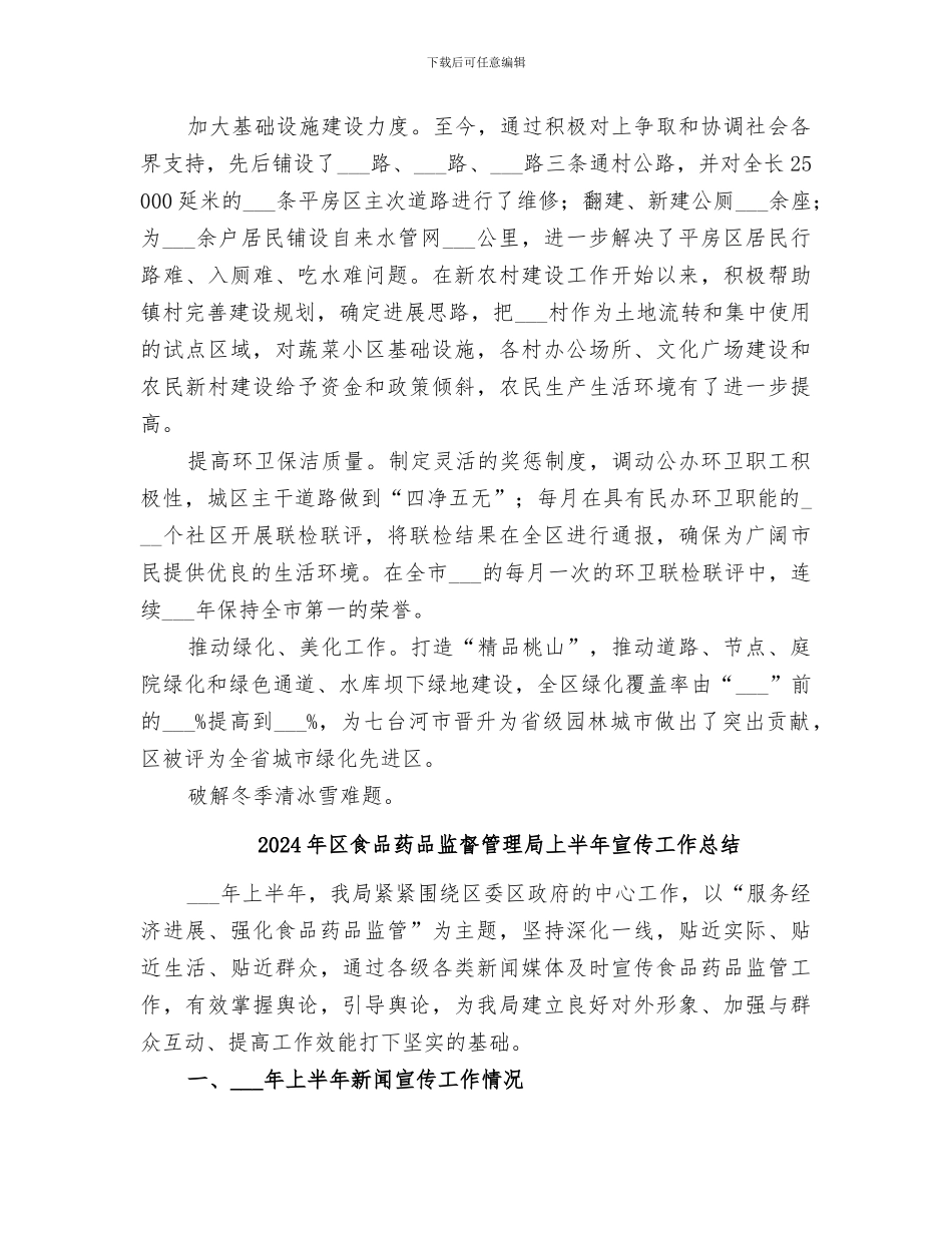 2024年区领导个人工作自我总结范文_第3页