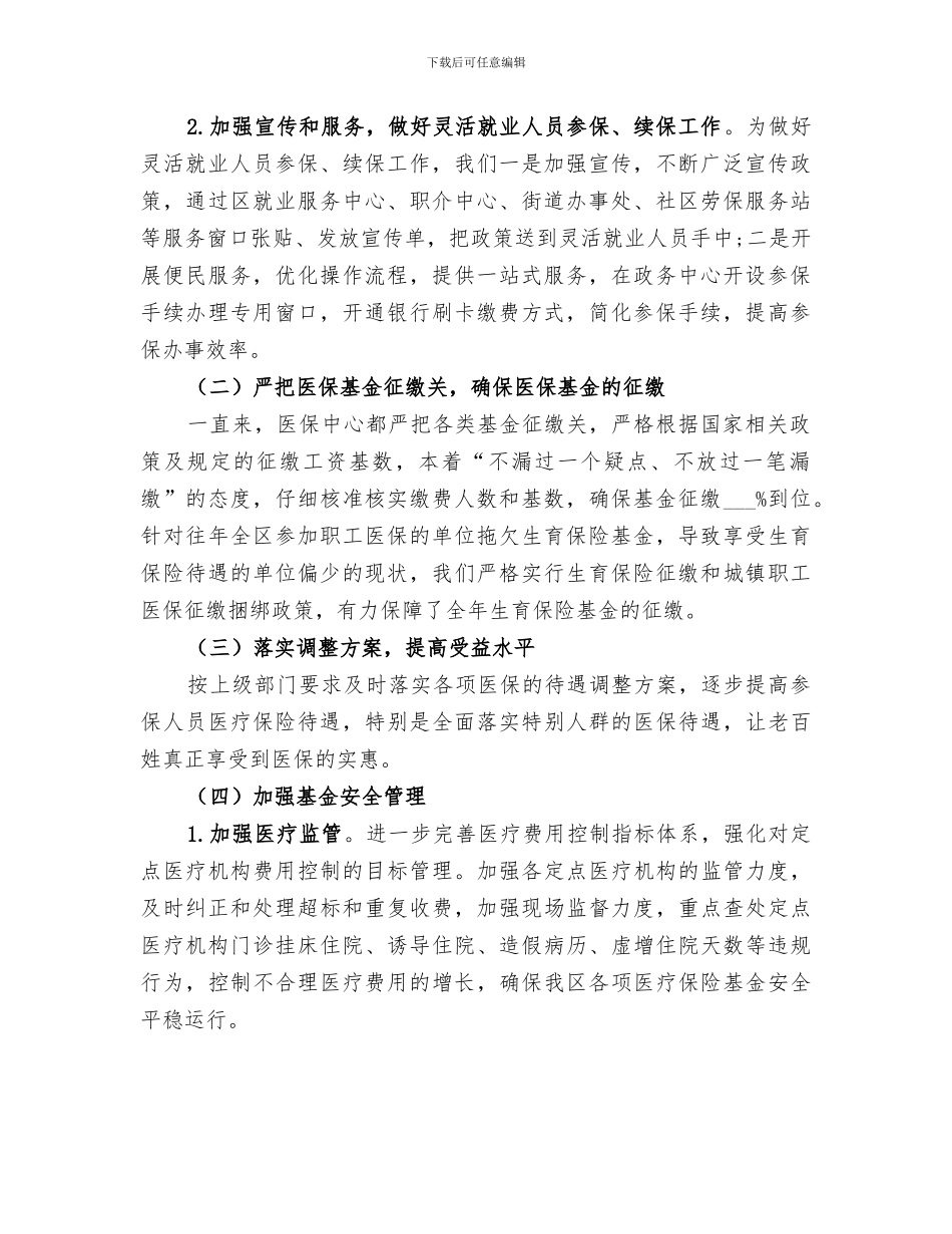 2024年医保中心工作总结_第2页