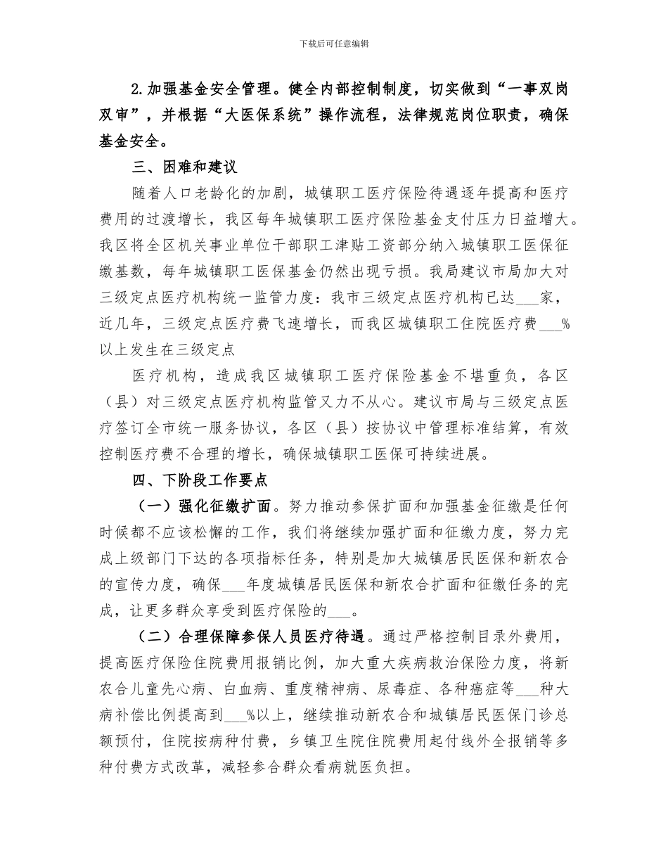 2024年医保中心工作总结_第3页